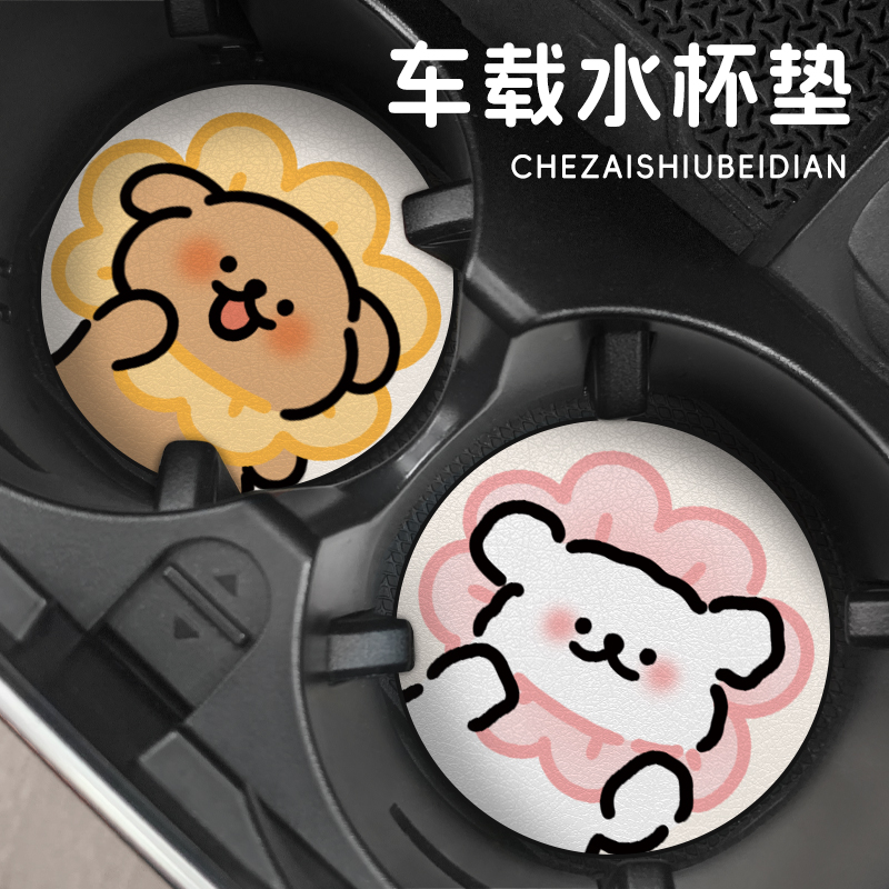 线条小狗车载杯垫卡通可爱杯槽门槽通用防滑耐高温车内ins装饰