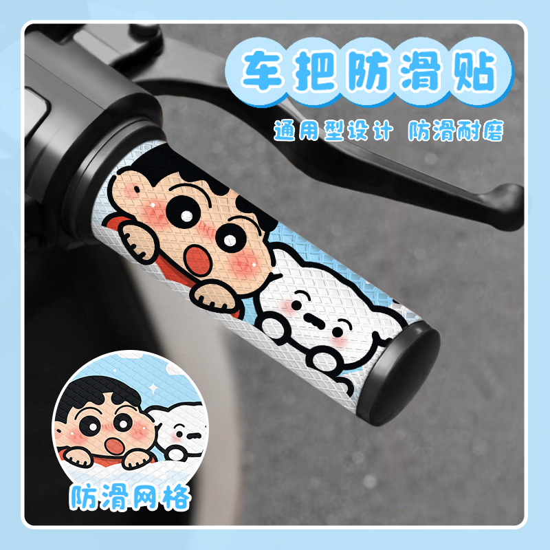 电动车车把贴摩托车防滑吸汗装饰贴九号爱玛雅迪车把保护贴通用