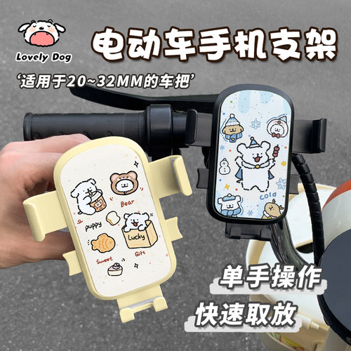 线条小狗电动车手机支架可爱女生