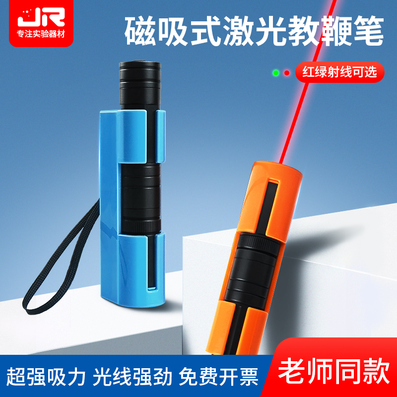 磁吸式激光教鞭笔分束红外线 教用版