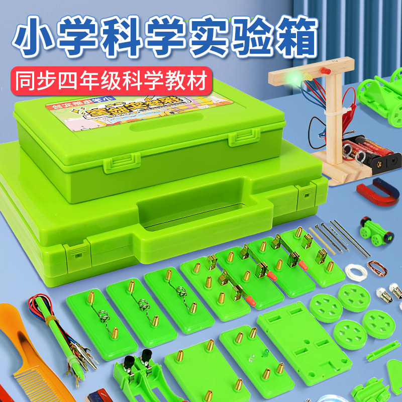小学电路实验器材小学四年级下册科学电路实验盒电路玩具小学生电路实验套装简单串联并联电路红绿灯趣味实验