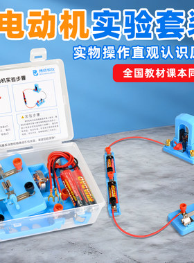 电动机实验套装磁感应现象diy自制小马达直流电电动机模型小学趣味实验