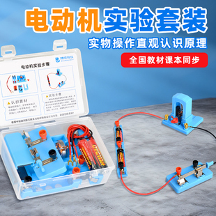 电动机实验套装磁感应现象diy自制小马达直流电电动机模型小学趣味实验
