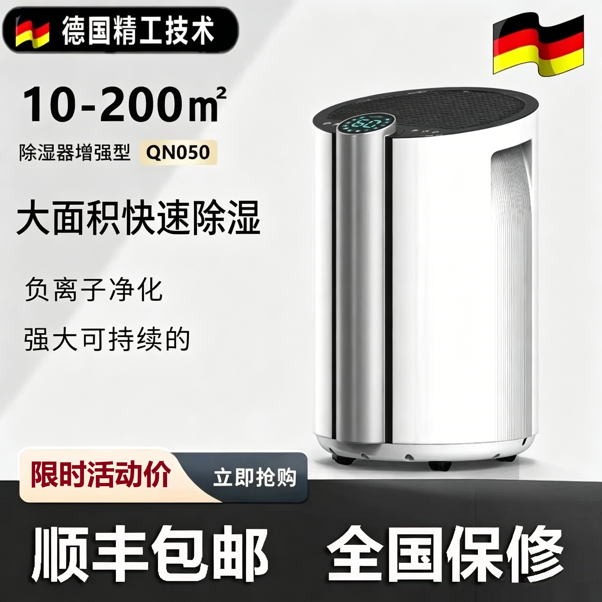 德国技术50L速效除湿机干衣净化