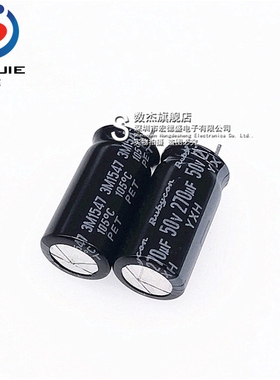 进口电解电容 50v270uf 10*20 红宝石YXH 高频长寿命 短脚 (10个)