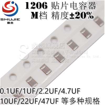 1206贴片电容器106M 10UF 104M 100nF 0.1 1uF 2.2 225 4.7 475m