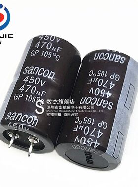 sancon 台产铝电解电容 450v470uf 30*50 三鑫GP 电焊机变频器用
