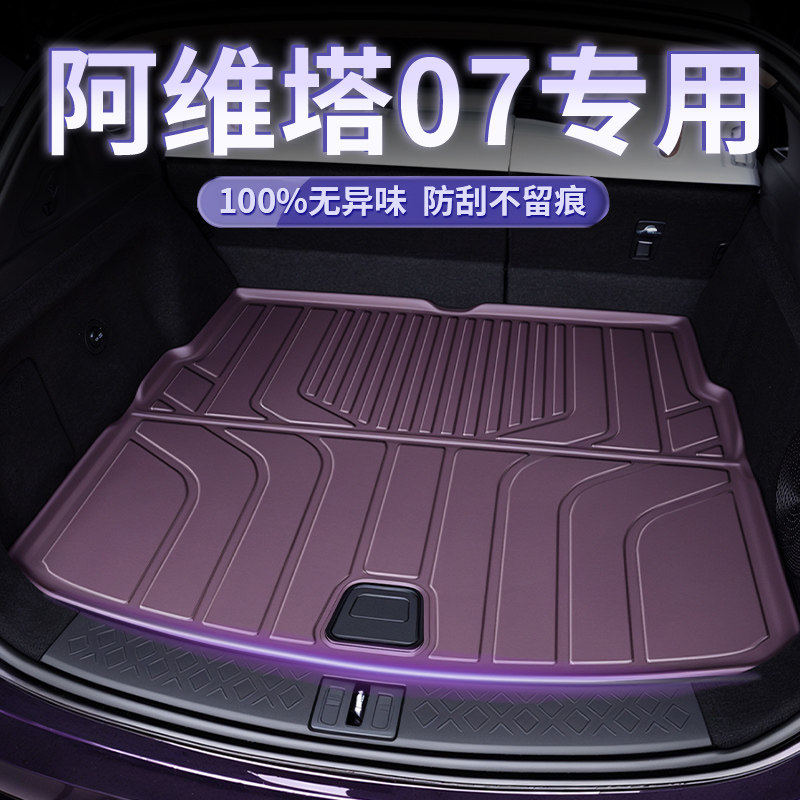适用阿维塔072026款TPE后备箱垫