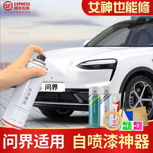 4S同款问界M5M7黑白划痕修复神器