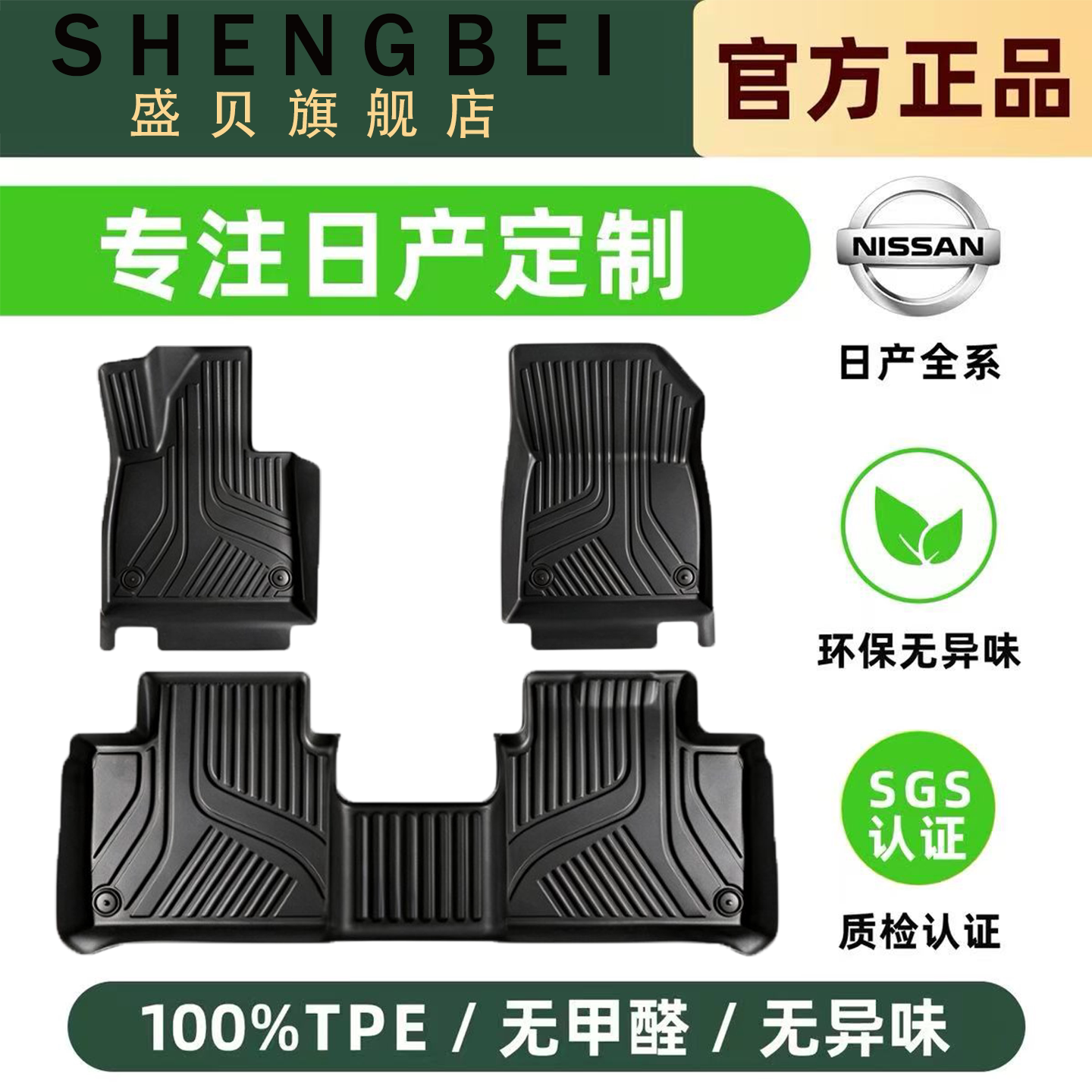日产专用TPE全包脚垫高端