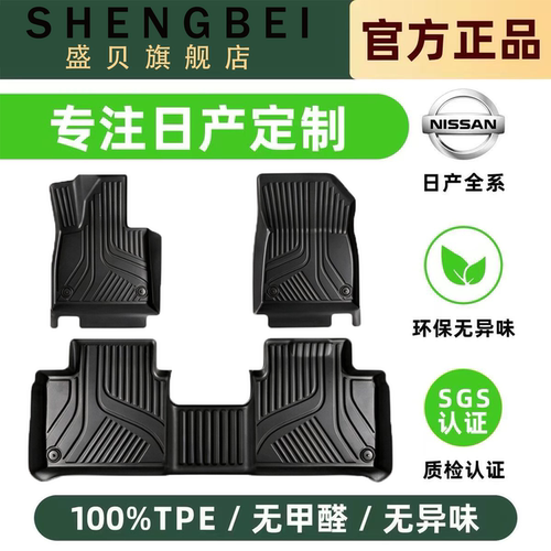 日产专用TPE全包脚垫高端
