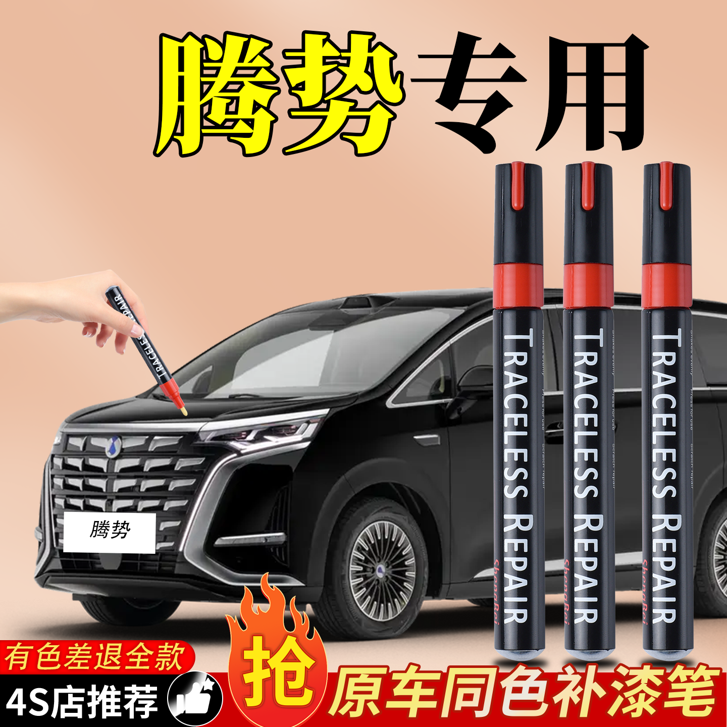 腾势D9/N7/N8原厂补漆笔修复专用