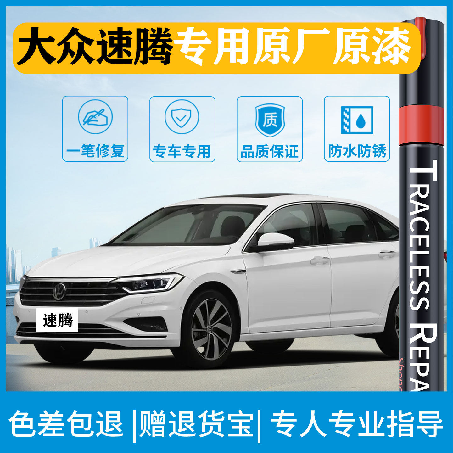 适用大众速腾L划痕修复补漆笔