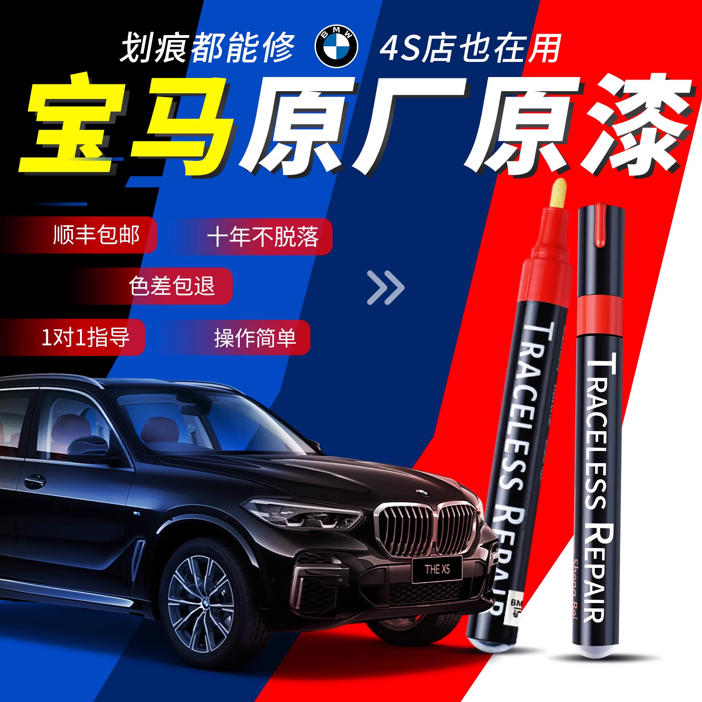 【宝马4S原厂】炭黑矿石白补漆笔