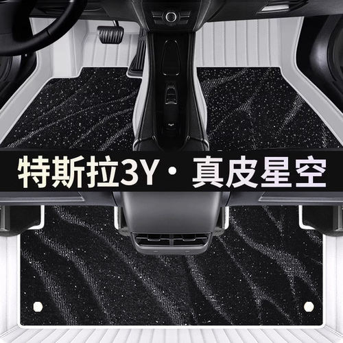 特斯拉Model3/Y真皮全包围脚垫