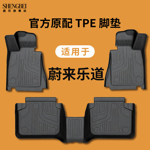 蔚来专用TPE脚垫萤火虫款