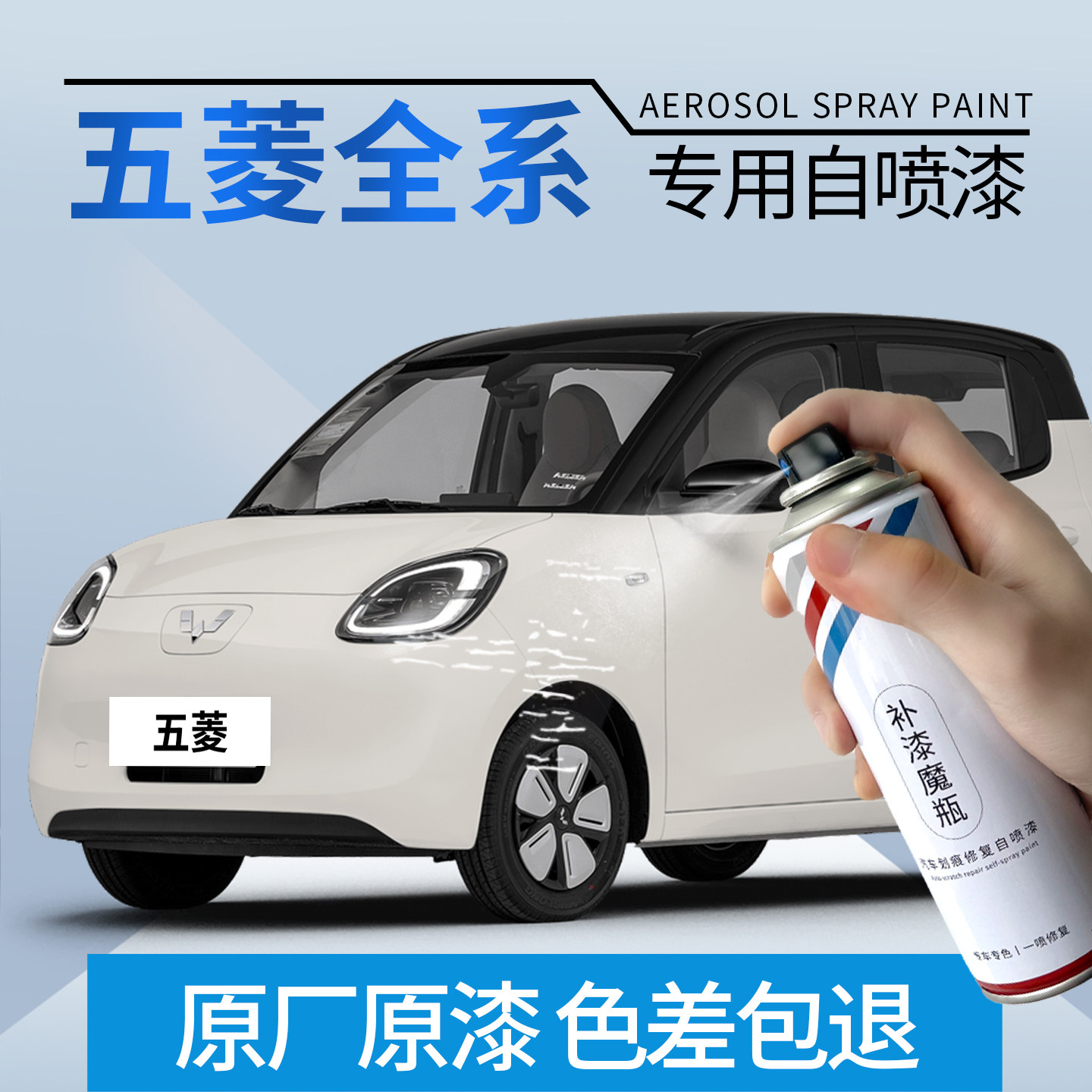 五菱宏光星光MINI车漆修复喷漆