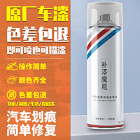 汽车专用自喷漆补漆神器划痕修复车漆去刮痕珍珠白黑色油漆手喷漆