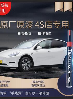 专用特斯拉model3珍珠白TeslaY黑色X汽车补漆笔车漆划痕修复神器