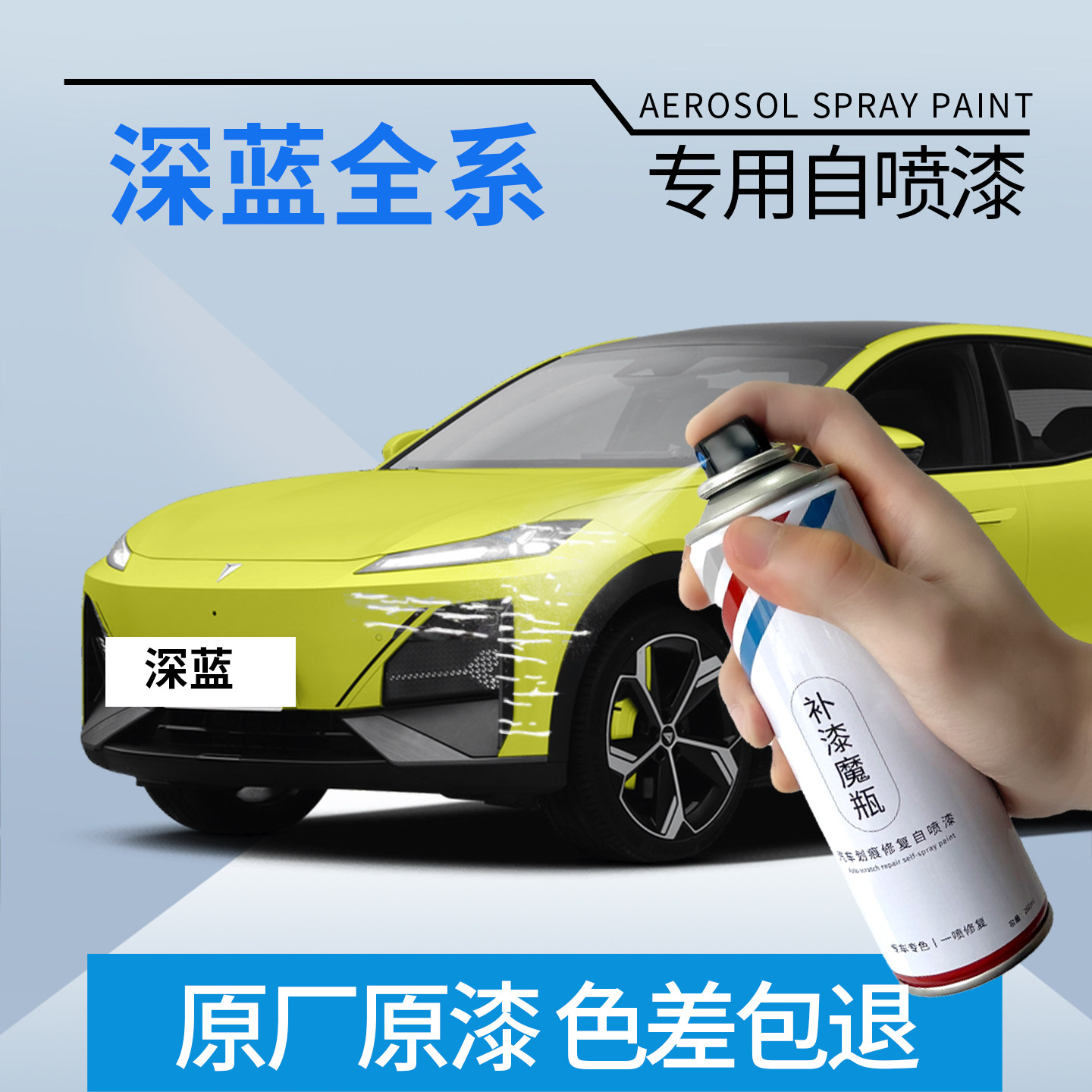 适用深蓝S05月岩灰L06S07冷星白彗星白星耀黑汽车专用修复自喷漆