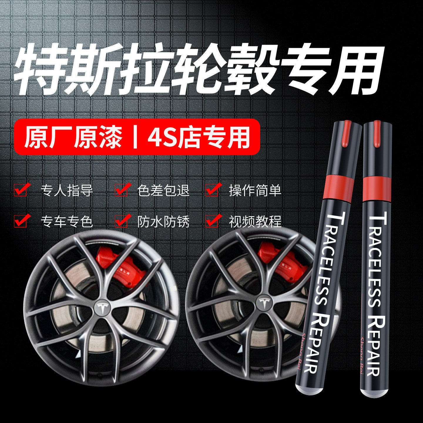 特斯拉车轮毂补漆笔半哑灰白银色全哑灰全哑黑划痕修复神器点漆笔