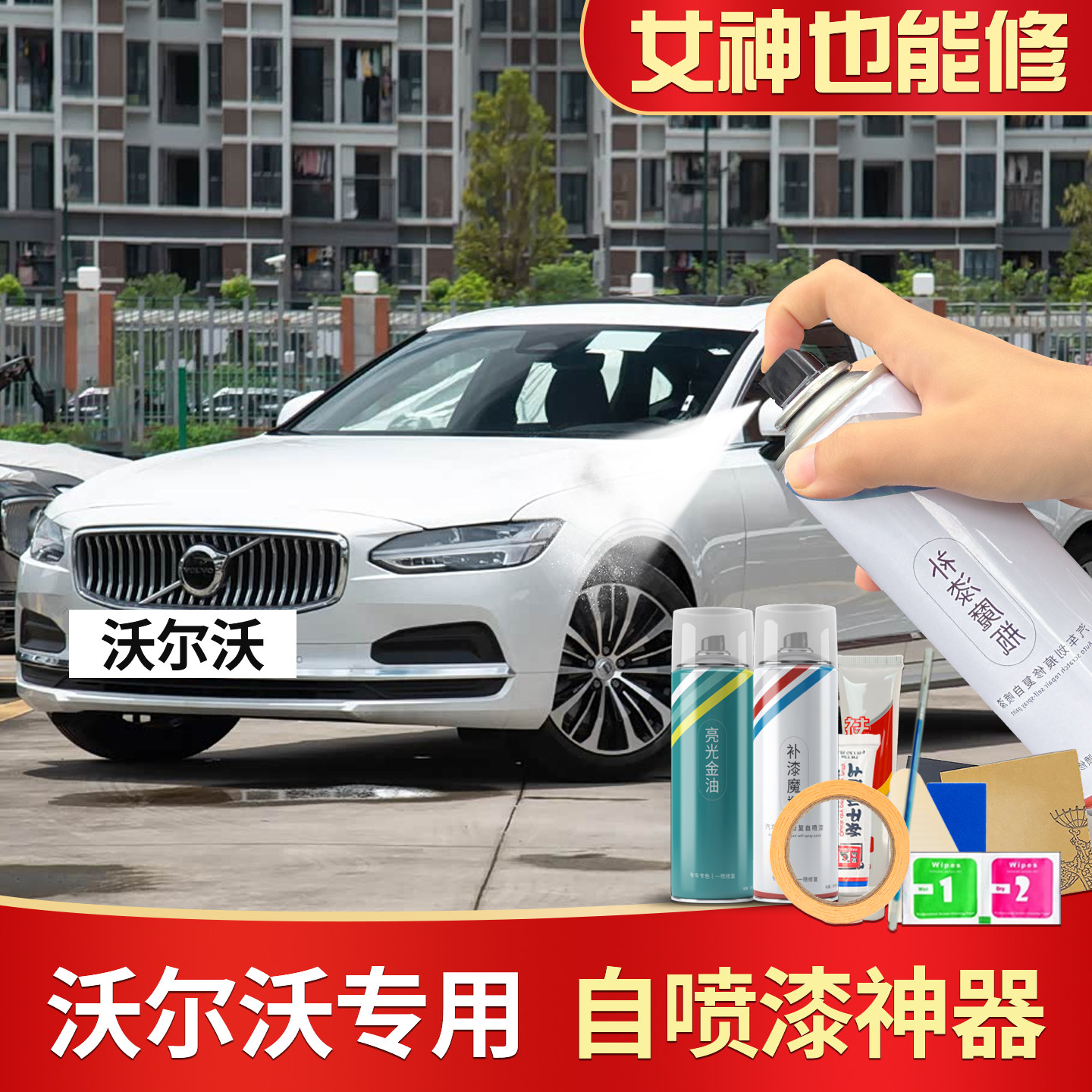 玛瑙黑S90神器划痕修复汽车漆