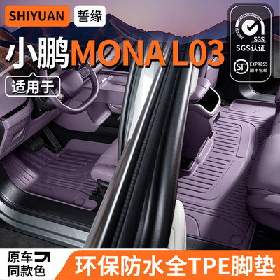 小鹏MONAL03TPE脚垫尾箱垫