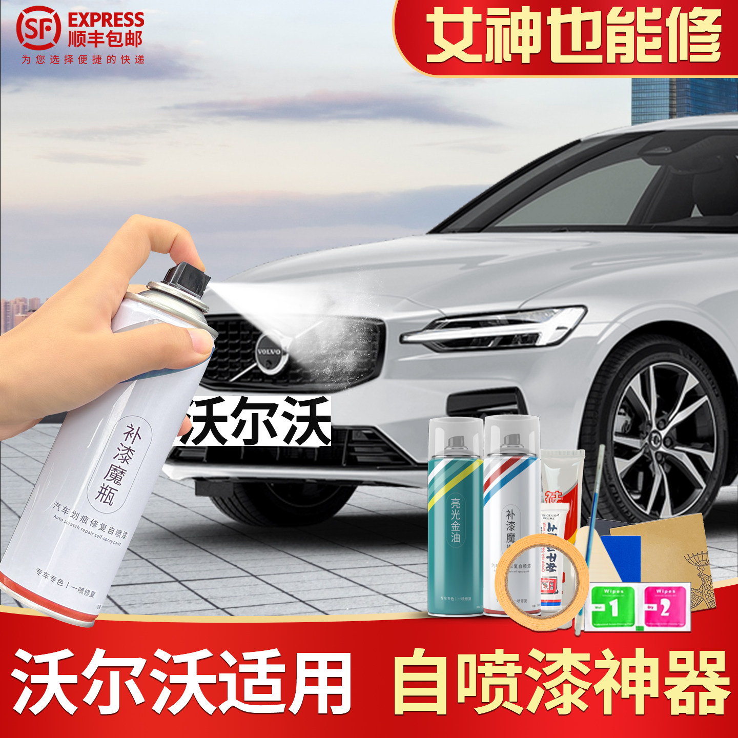 玛瑙黑S90神器划痕修复汽车漆