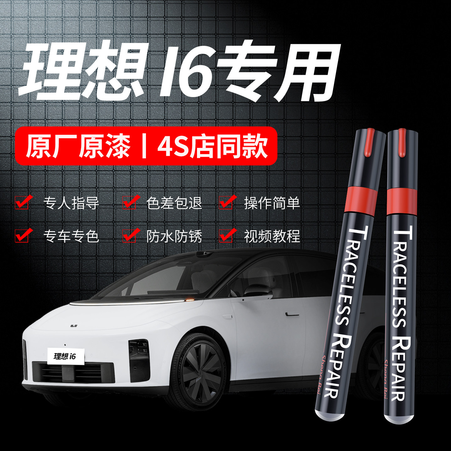 适用理想i6小灰鲨黑武士外星银白色珍珠漆汽车补漆笔划痕修复神器