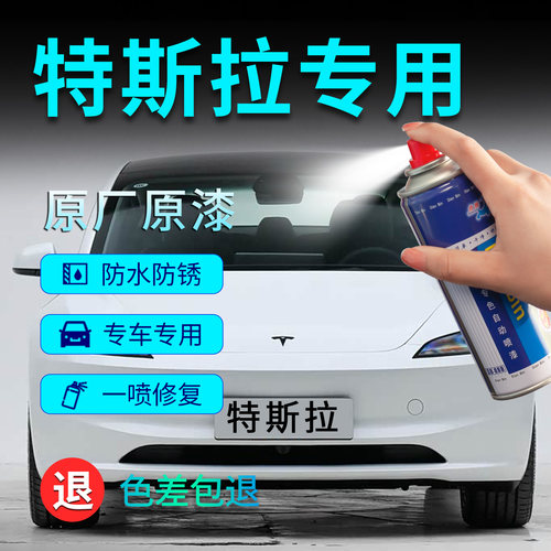 盛贝特斯拉专用原厂车漆划痕修复