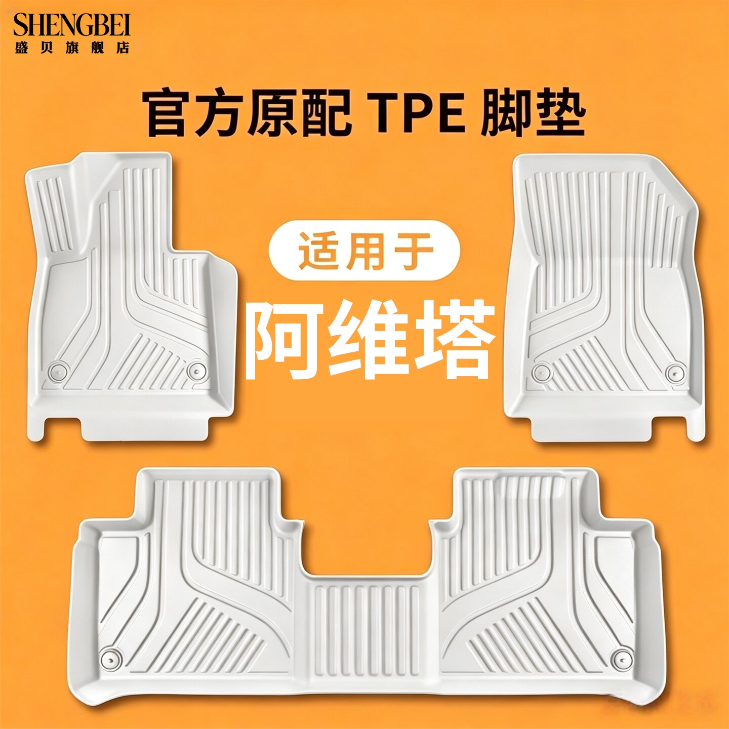【适用阿维塔全系】100%TPE脚垫