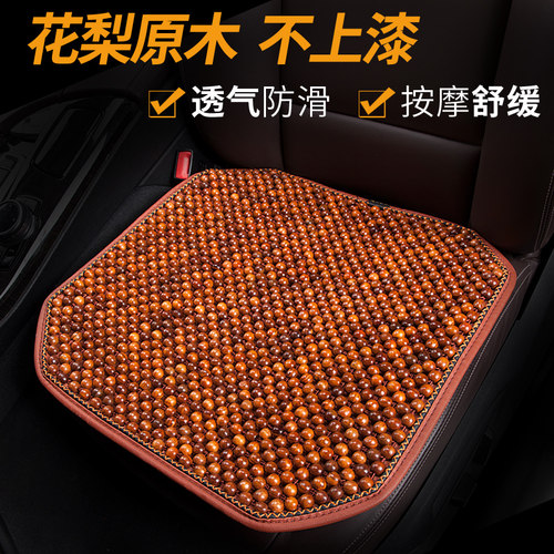 木珠汽车坐垫单片夏季夏季透气