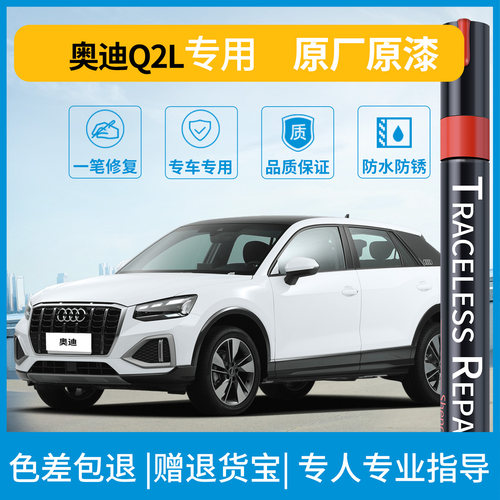 盛贝奥迪专车专用补漆笔色差包退