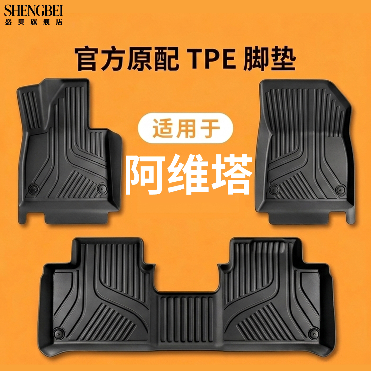 【适用阿维塔全系】100%TPE脚垫