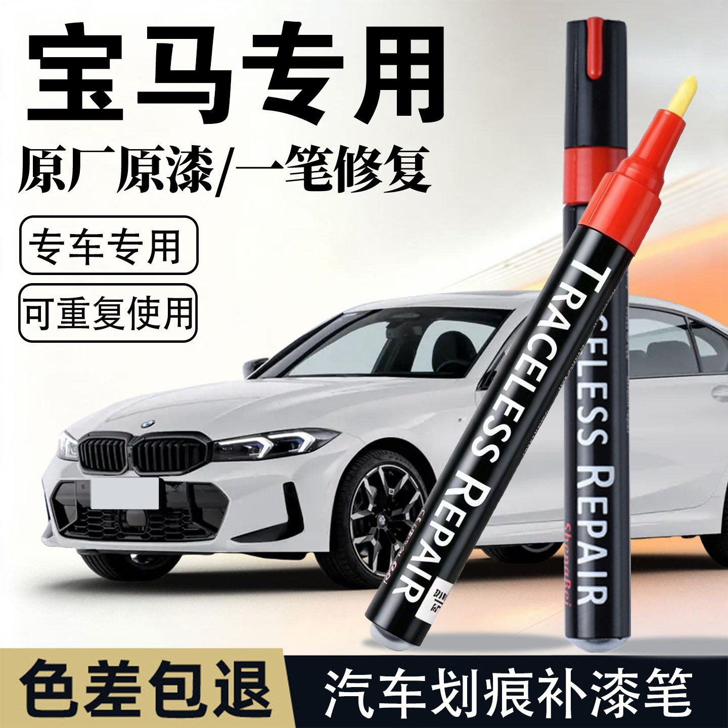 盛贝【4S原厂补漆笔专车专色】