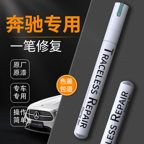 奔驰专用原厂车漆色差包退
