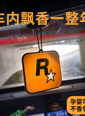 网红汽车香片车载香薰持久车内除异味香氛片挂件车用R星挂饰香水