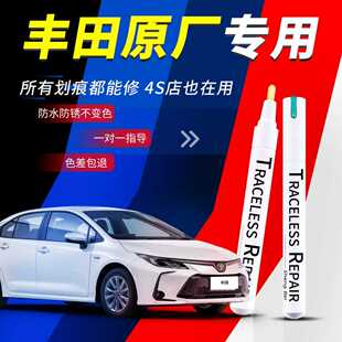 丰田卡罗拉锐放荣放RAV补漆笔4凯美瑞珍珠白亚洲龙汽车划痕修复