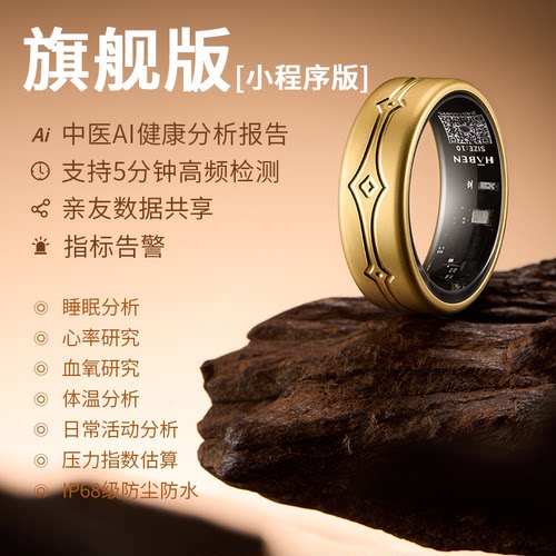 哈本AI中医健康监测智能戒指