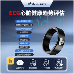 哈本云戒ECG心电图智能戒指血压血糖血氧睡眠呼吸心率HRV压力体温身体负荷指数监测运动智能指环健康体征监测