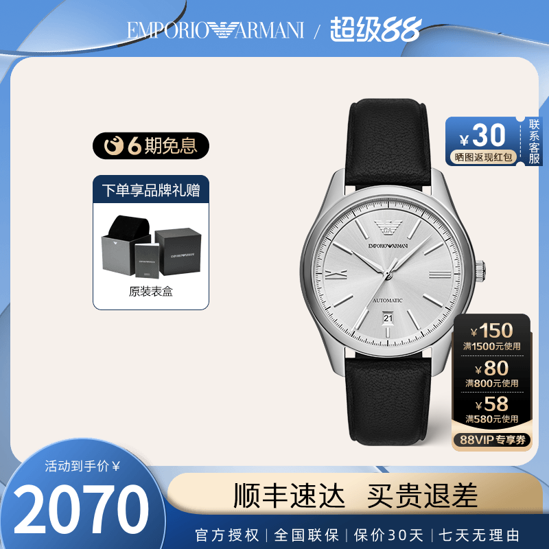 Armani阿玛尼简约男自动机械表