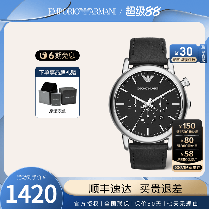 阿玛尼时尚运动男士手表