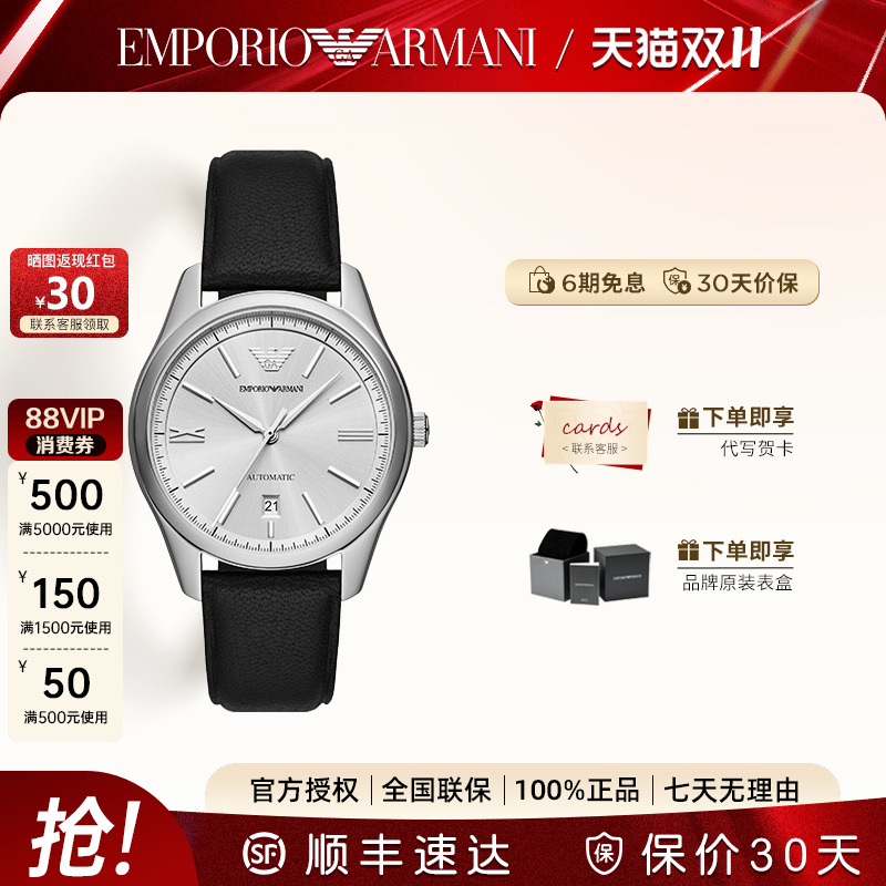 Armani阿玛尼简约男自动机械表