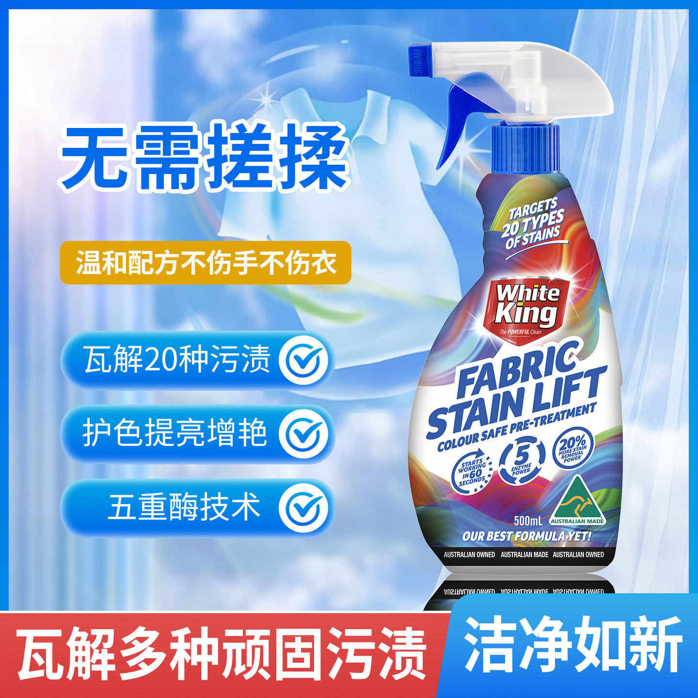 喵大姐澳洲原装进口WHITE KING洁白王抗菌衣领净500ml