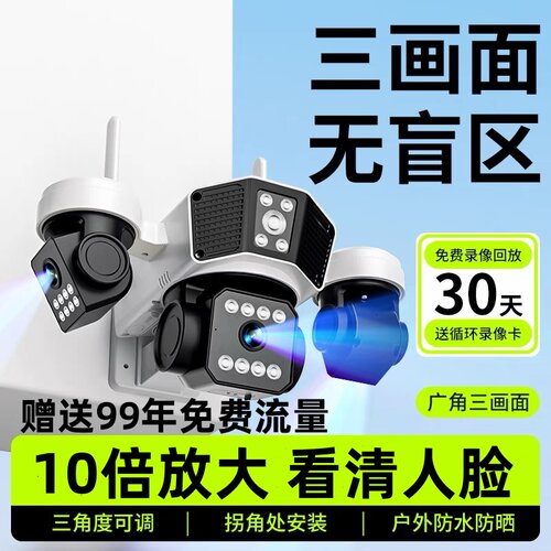 太阳能摄像头手机远程家用摄影室外360度无死角4G无电无网监视器