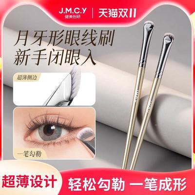 健美创研月牙形眼线刷眼部细节刷眼线眼影刷眼部下至卧蚕化妆刷子