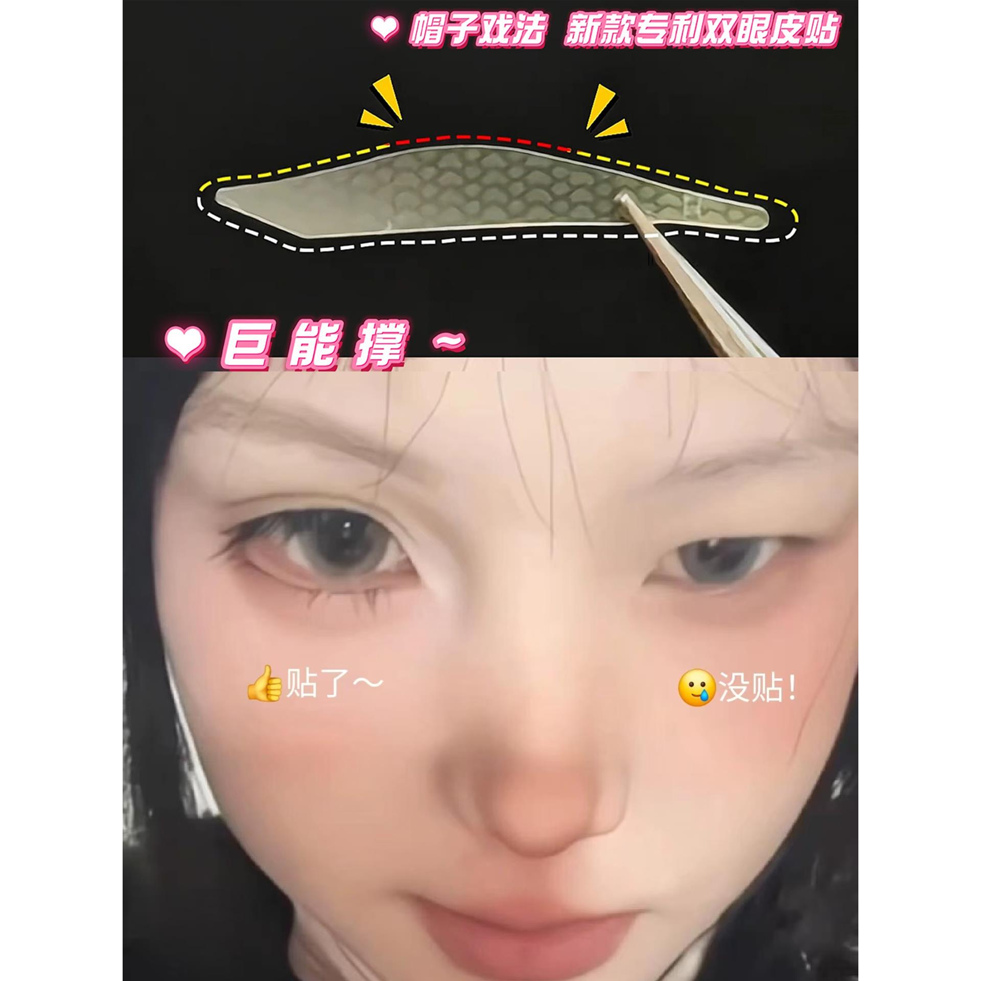 帽子戏法巨能撑!染语自然隐形手柄双眼皮贴自带辅助器肿眼泡单面