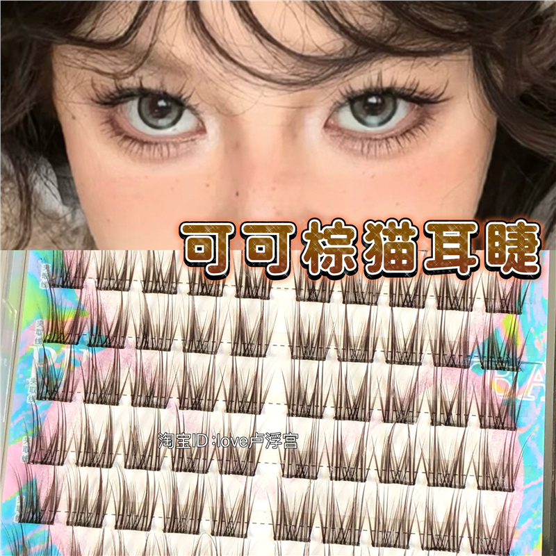 可棕猫耳睫假毛黑兔分段式
