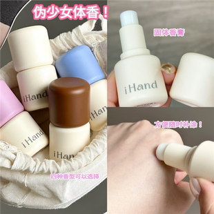 ihand伪体香固体香膏持久淡香清新留香女士淡雅便携随身 少女香