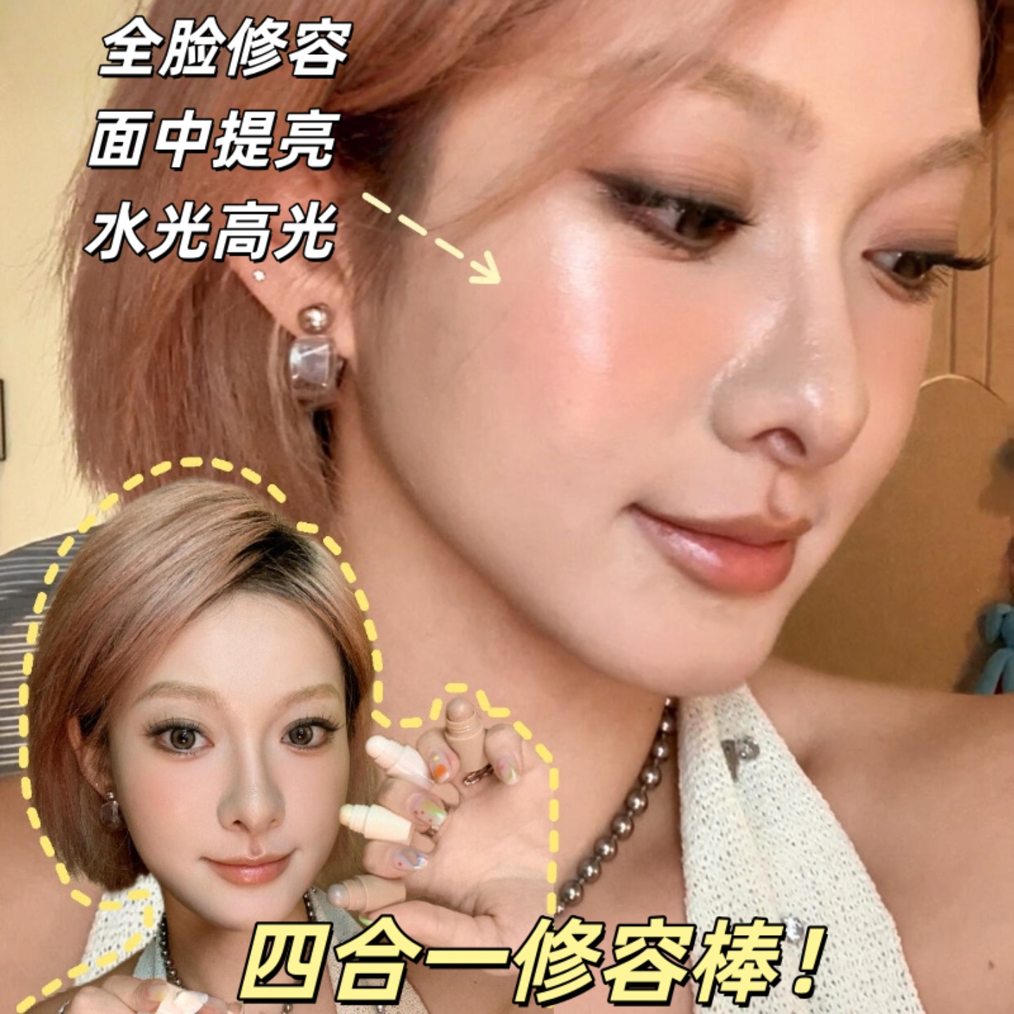 超min多用途修容笔！四合